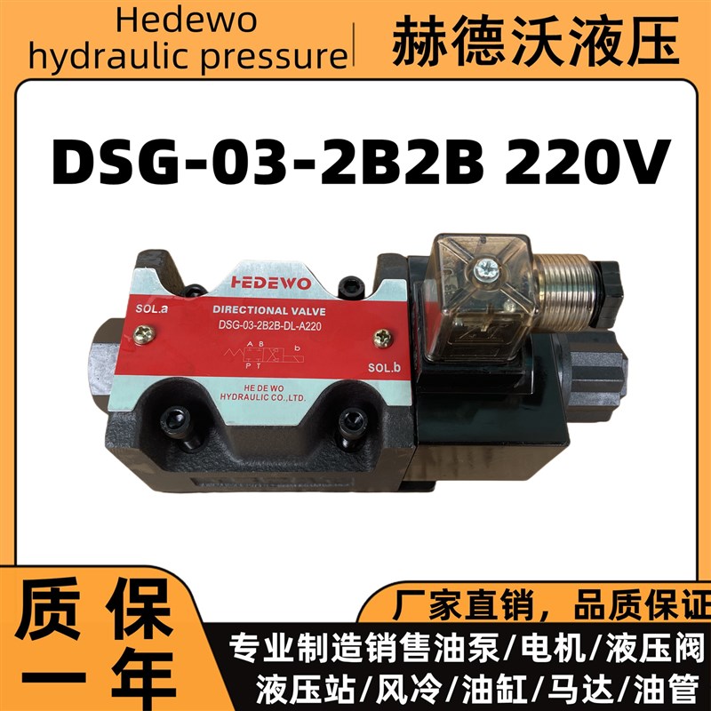 液压电磁阀DSG-03-2B2 DSG-03-3C2 DSG-03-3CO60 DSG-03-2B3B等
