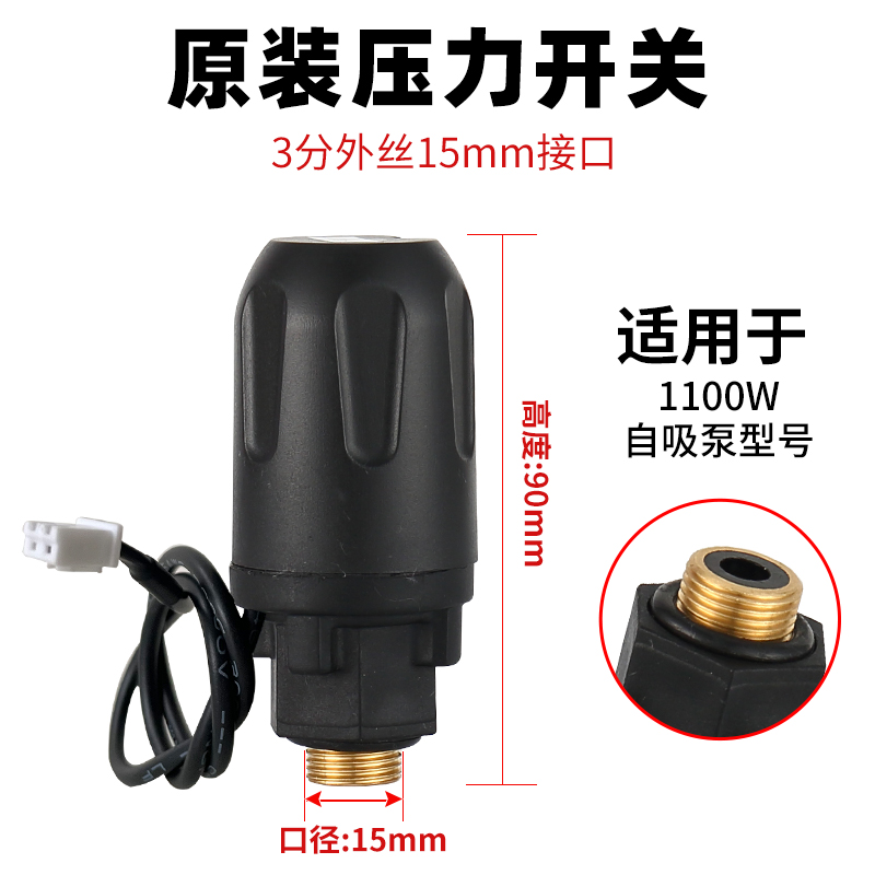 家用全自动c智能自吸泵增压泵电路板水流压力开关日井款水泵配件