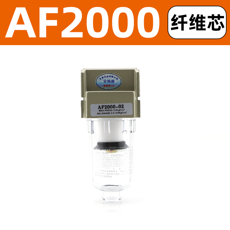 真空过滤器油水分离器真空泵负压水气分离af2N000压缩空气调压气