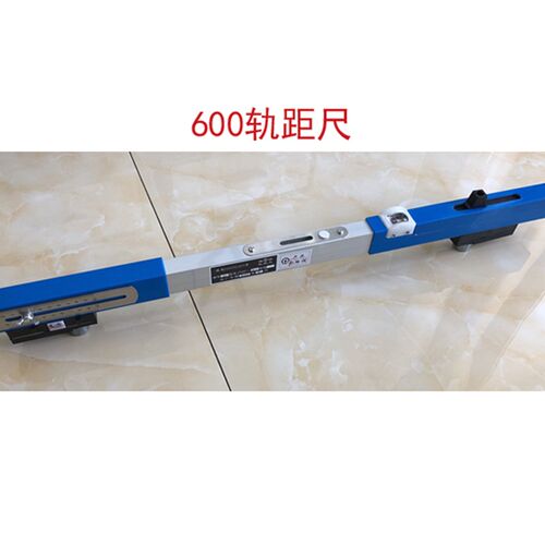 矿用轨距尺窄轨矿用道尺水平轨距尺600mm 900mm1435轨距尺铁路