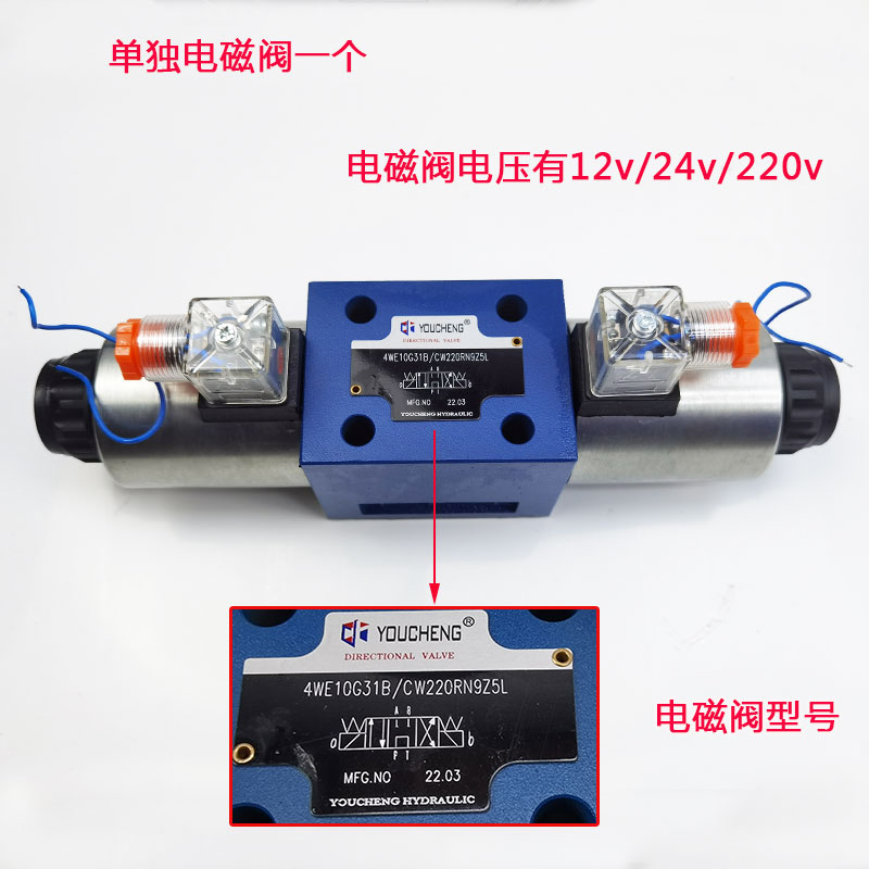 电磁阀总成4WE10G31B/CW220RN9Z5L10通径P可调溢流 油缸伸缩控制