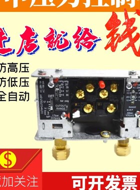 奉申压力控制器P830制冷双压开关机组保护器单双手自动P3 6 1020E