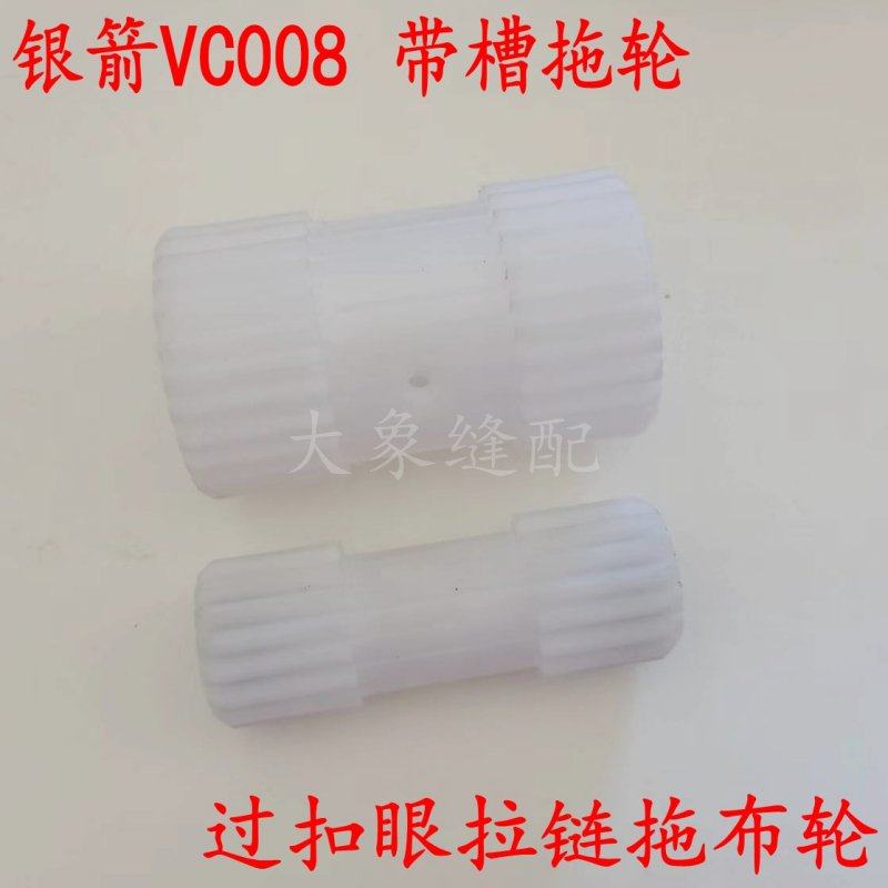 银箭VC008多针机带槽拖布轮 拉腰机打揽裤头车过扣眼过拉链拖轮