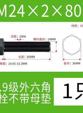 10.9级细牙外六角螺丝细扣螺栓螺杆M22M24M27M30-M64*1.5x2x3x4