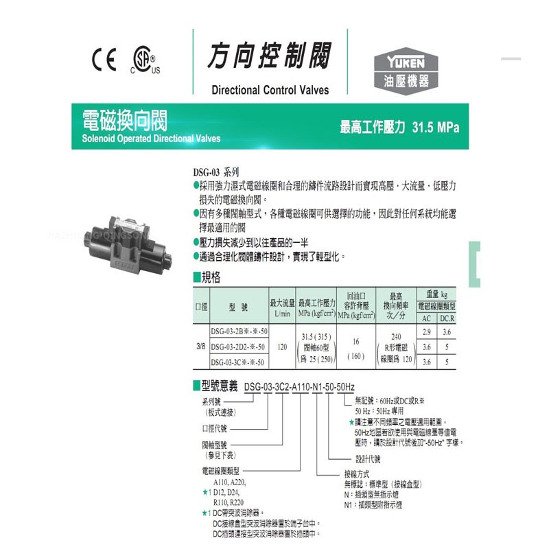 YUKEN台湾油f研液压电磁换向阀DSG-03-3C2 3C4 3C6-A240 D24-N1-5