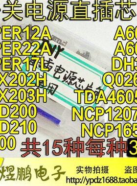 开关电源芯片包VIPER22A-12A-17L THX202-203 DH321 Q100 A6059等