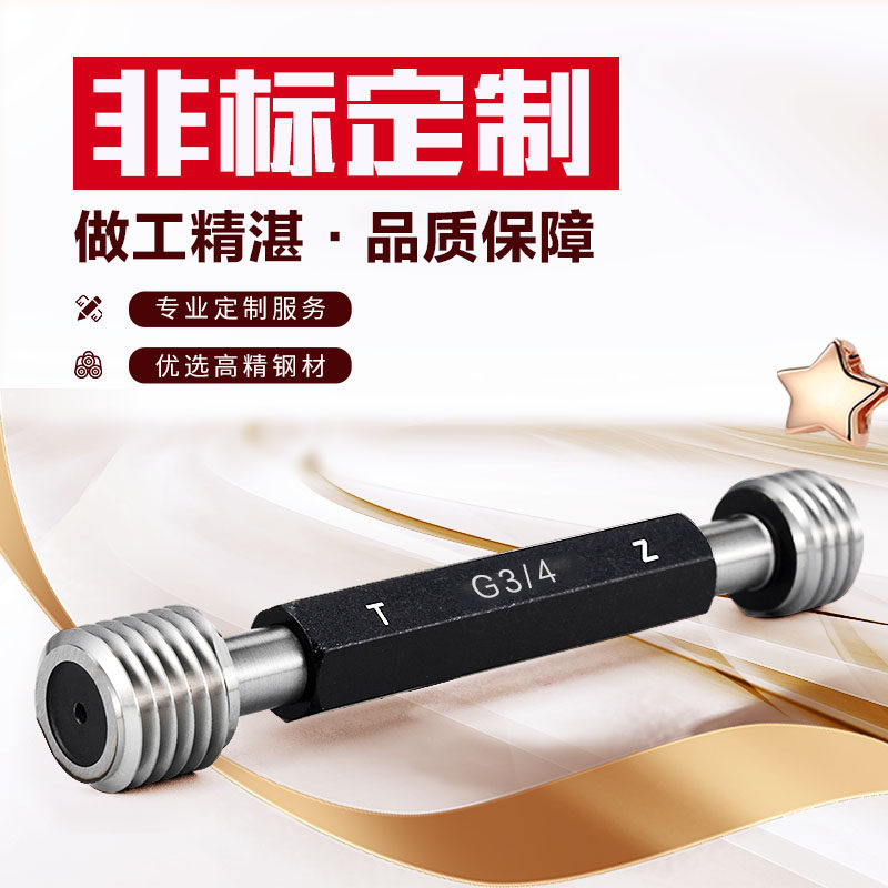 G直管螺纹塞规/直管环规/英制管螺纹塞规/A级B级g1/8 g1/4 G3/8 1,包装,五金配件包装,淘宝优惠券,粉丝福利购,淘宝优惠卷