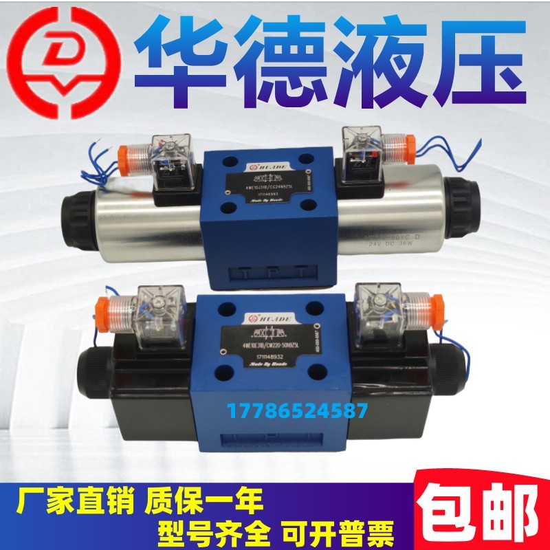 华德液压4WE6E61B/CG24rN9Z5L电磁换向阀10G31B/CW220 J/H/D液压