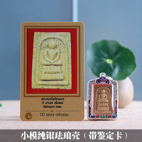 泰国真品佛牌 张柏芝 崇迪 凯旋崇迪 黎明寺 崇迪佛 2529年 带卡