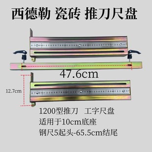 西德勒博能瓷砖推刀工字尺地砖推机标尺靠尺钢尺盘靠山支架配件