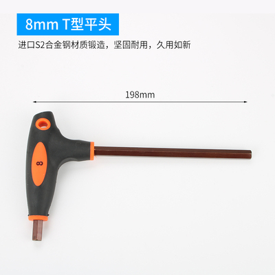 t型内六角扳手单个内六方六棱螺丝刀平头2.5 3 4 5mm6mm加长内6角