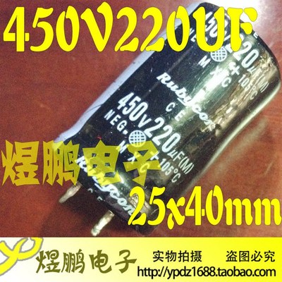 电解电容 450V220UF 硬脚 220UF450V 450V220 体积:25*40 30*35