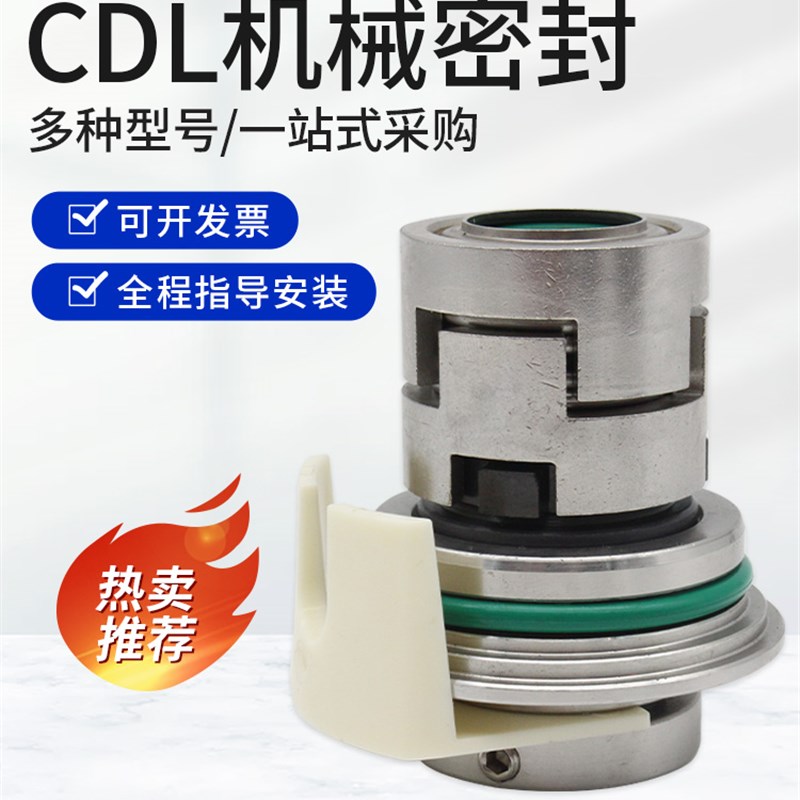 不锈钢水泵CDL/CDLF水封格兰富机械密封CRN南方立式.多级泵机封