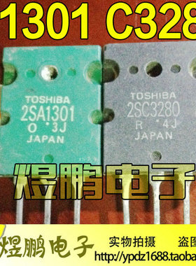 原装进口拆机 A1301 C3280 2SA1301 2SC3280 音频功放对管配对管