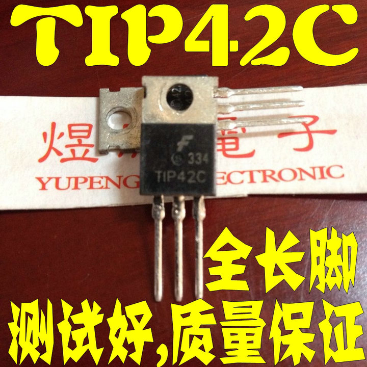 原装进口拆机全长脚 TIP42 TIP42C 达林顿管 三极管 TO-220
