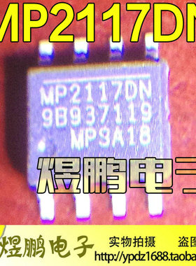 【煜鹏电子】全新原装 MP2117DN 电源管理芯片 SOP-8脚