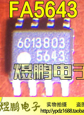 【煜鹏电子】全新原装 5643 FA5643 FA5643N 液晶电源板常用
