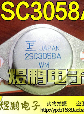 原装进口拆机 2SC3058 2SC3058A C3058 金封三极管 铁帽 原字正品