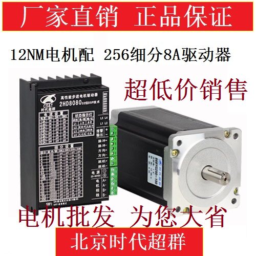 86步进电机套装 12n.m步进电机2HA860步进驱动器86HBP150AL4-TK0