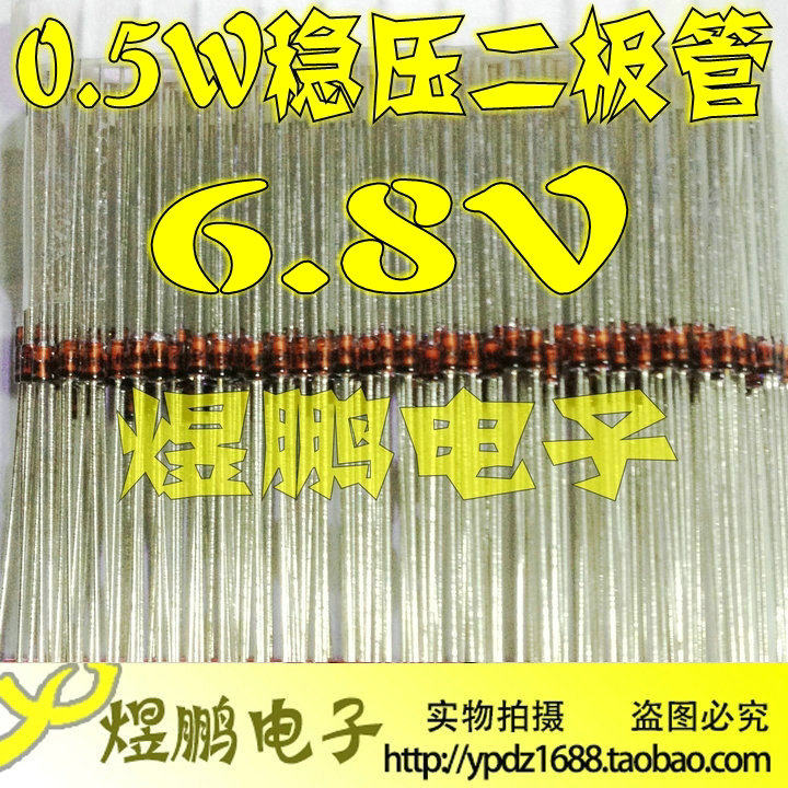 0.5W直插稳压二极管 二极管 1/2W 6.8V 6V8 可直拍 一个起卖
