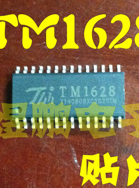 【煜鹏电子】全新原装 TM1628=SM1628=HT1628 电磁炉芯片