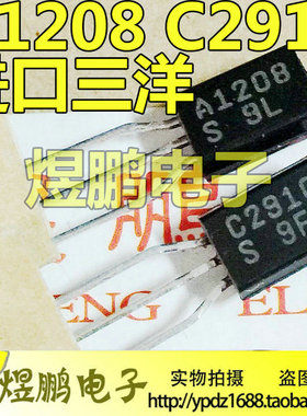 全新原装进口 A1208 C2910 2SA1208 2SC2910 音频功放配对管