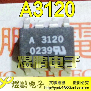 HCPL 3120V 光耦 拆机 光隔离器 A3120V 贴片SOP8 光电耦合 A3120