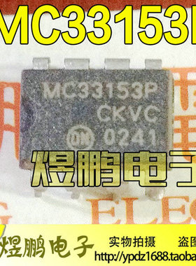 【煜鹏电子】原装 MC33153P MC33153 DIP8 直插 IGBT驱动芯片