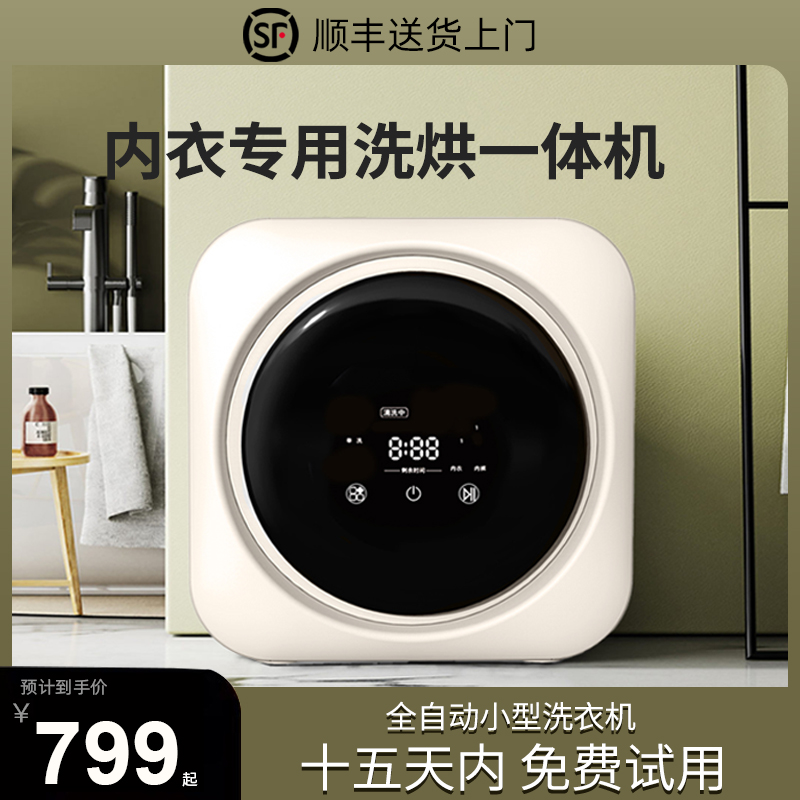 内衣内裤洗衣机专用迷你小型x壁挂全自动烘乾一体洗袜子神器清洗