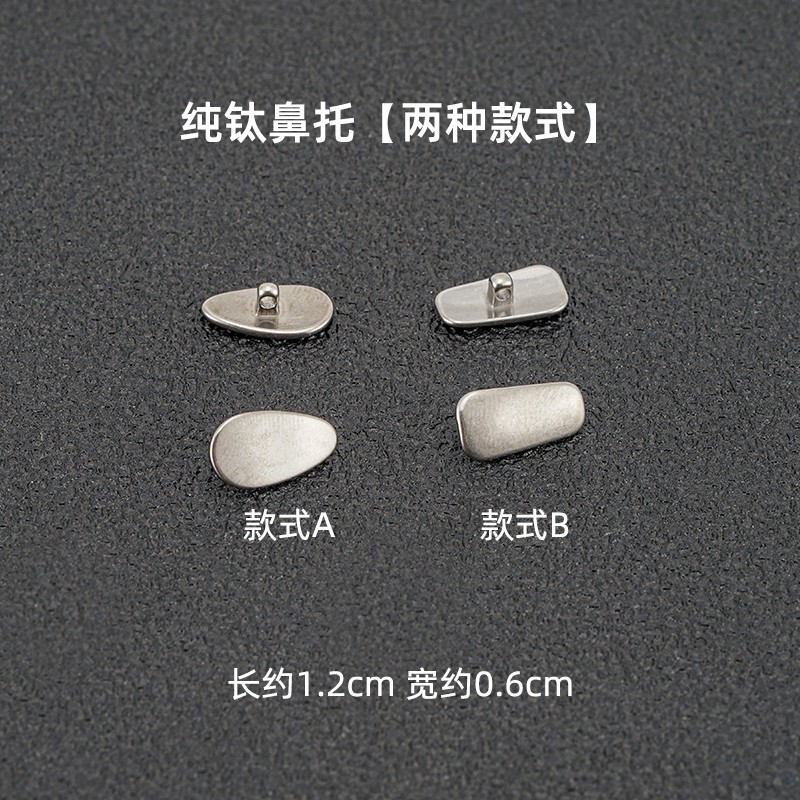 眼镜鼻托铜芯鼻托金属芯硅胶鼻托扭螺丝式铝芯托叶T镜框配件6只3