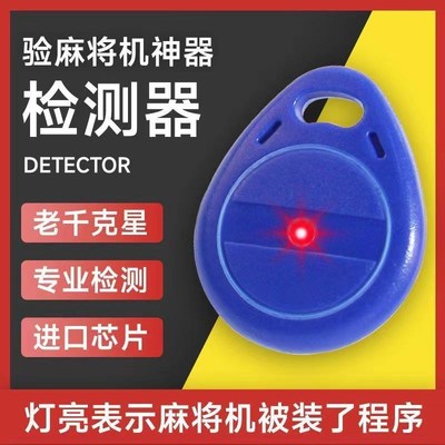 麻将机检c测器检测神器麻将防老千验程牌器序识别器反作升敝级