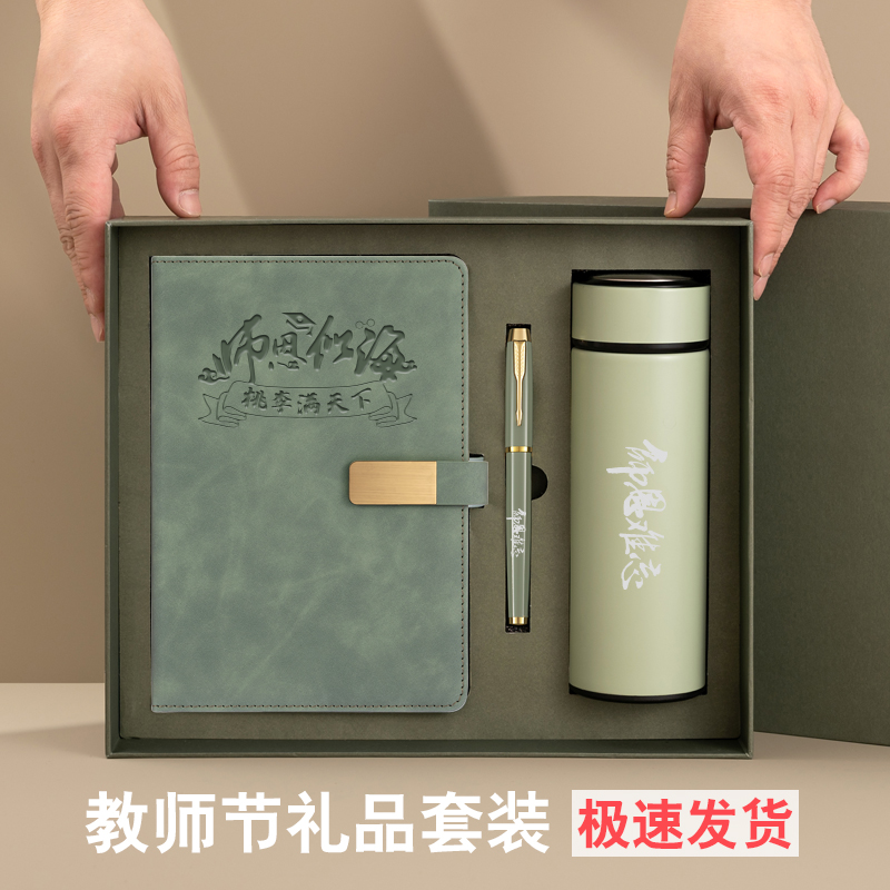 教师节送老师的礼物保温杯套装定制可印logo毕业实X用小礼品定制