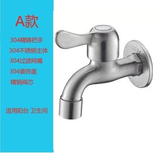 铭汇裕304不锈钢洗衣机水龙头家用快开4L分阳台卫生间专用网嘴水