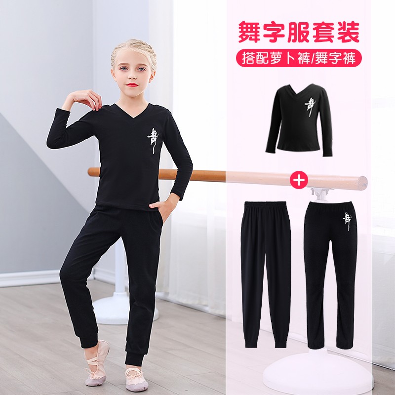 儿童舞蹈服春秋套装练q功服长袖中国舞上衣分体跳舞长裤拉丁舞服