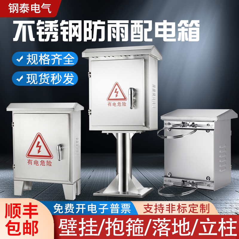 户外304不锈钢配电箱抱箍监控箱防水控制箱落Q地电控立柱箱电气箱