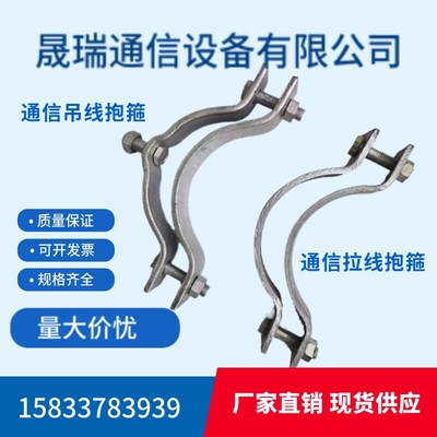 厂家销售通信器材热m镀锌吊线拉线抱箍电线杆路牌油木杆水泥杆抱