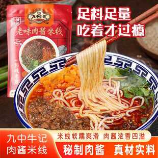 新疆包邮徐州米线老味肉酱肥汁粉丝方便速食酱香真空包装米线411g