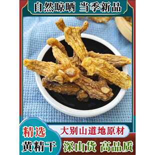 新疆包邮深山黄精干野外生长黄精非制炙黄精九蒸九晒 泡酒水煲汤