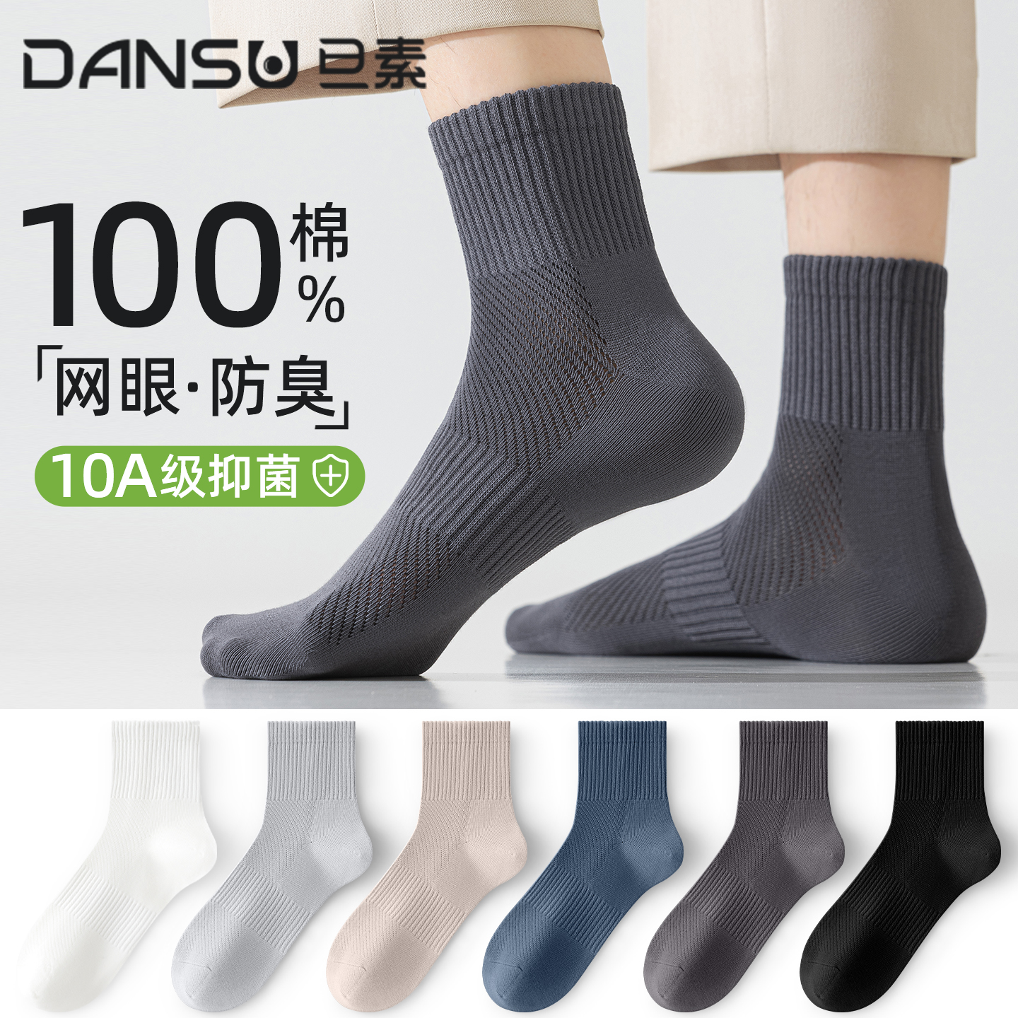 襪子純棉男款網眼透氣中筒襪