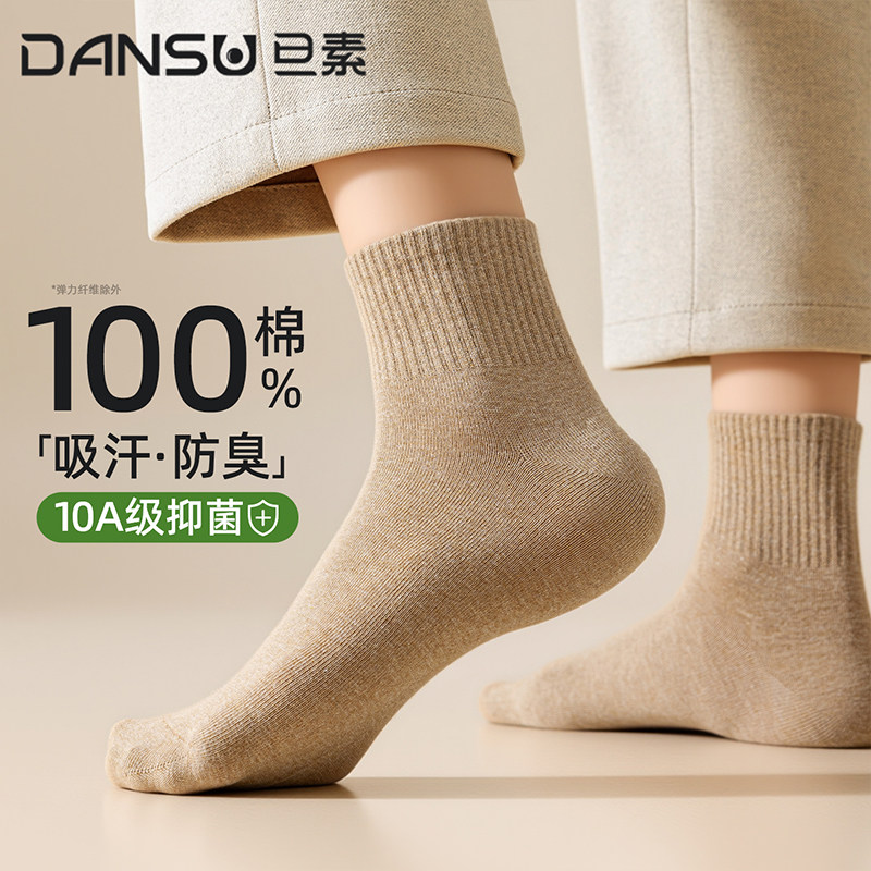 男士袜子纯棉短袜抗菌防臭防脚气无骨袜男款秋冬抗起球新款中筒袜,女士内衣/男士内衣/家居服,短袜,淘宝优惠券,粉丝福利购,淘宝优惠卷
