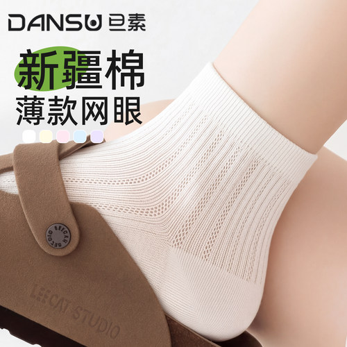 袜子女士夏棉袜薄款透气凉感短袜