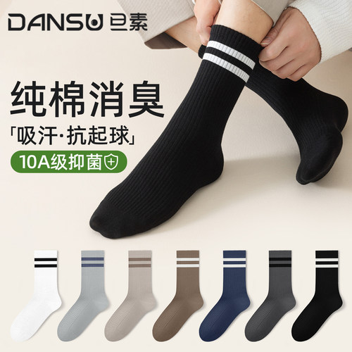 【纯棉消臭】男士袜子秋冬款中筒