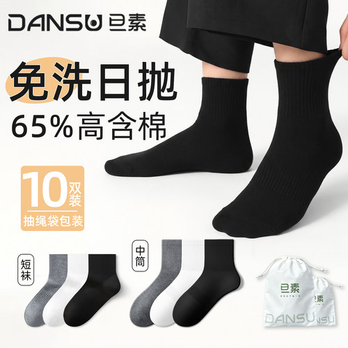 日抛免洗一次性新疆棉中筒袜