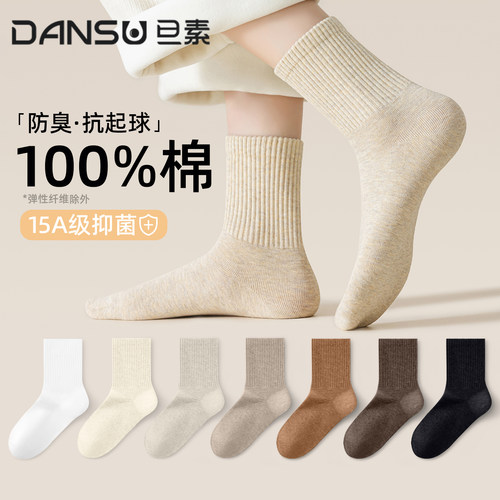 袜子女款纯棉中筒袜秋冬款抗菌