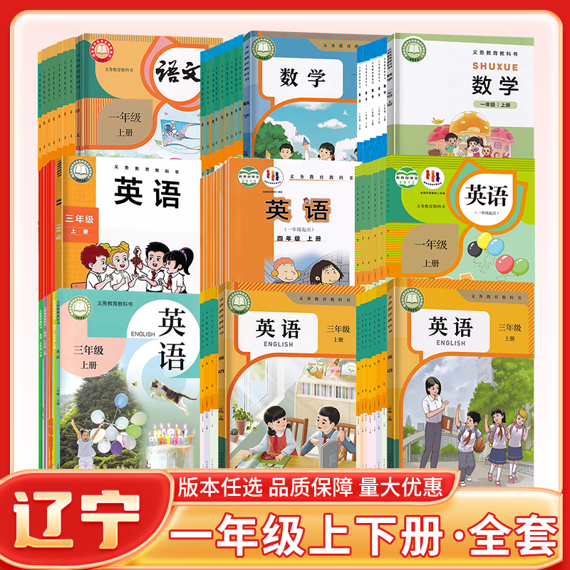 【新华书店】正版新版辽宁小学一年级上册下册语文数学英语课本教材教科书人教版语文北师版数学外研版英语1新交际英语