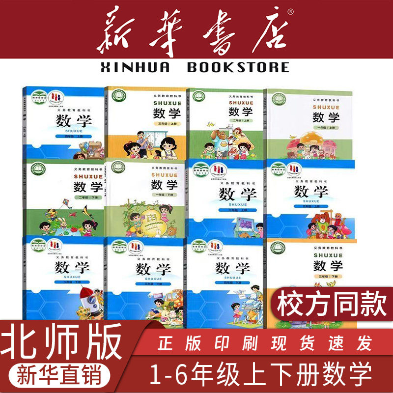 新华书店小学数学全套正版教材