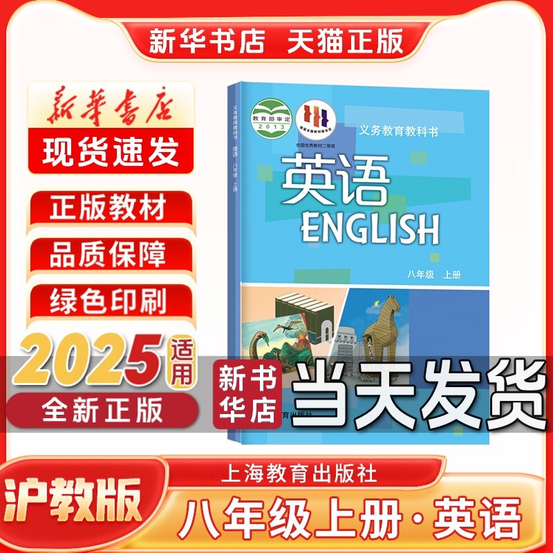 八年级上册沪教版英语