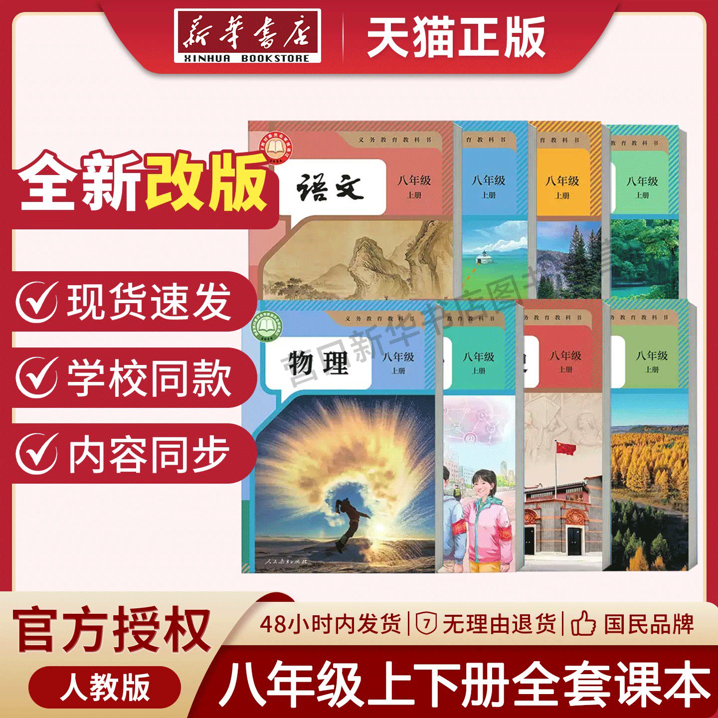 八年级上下册全套课本人教版