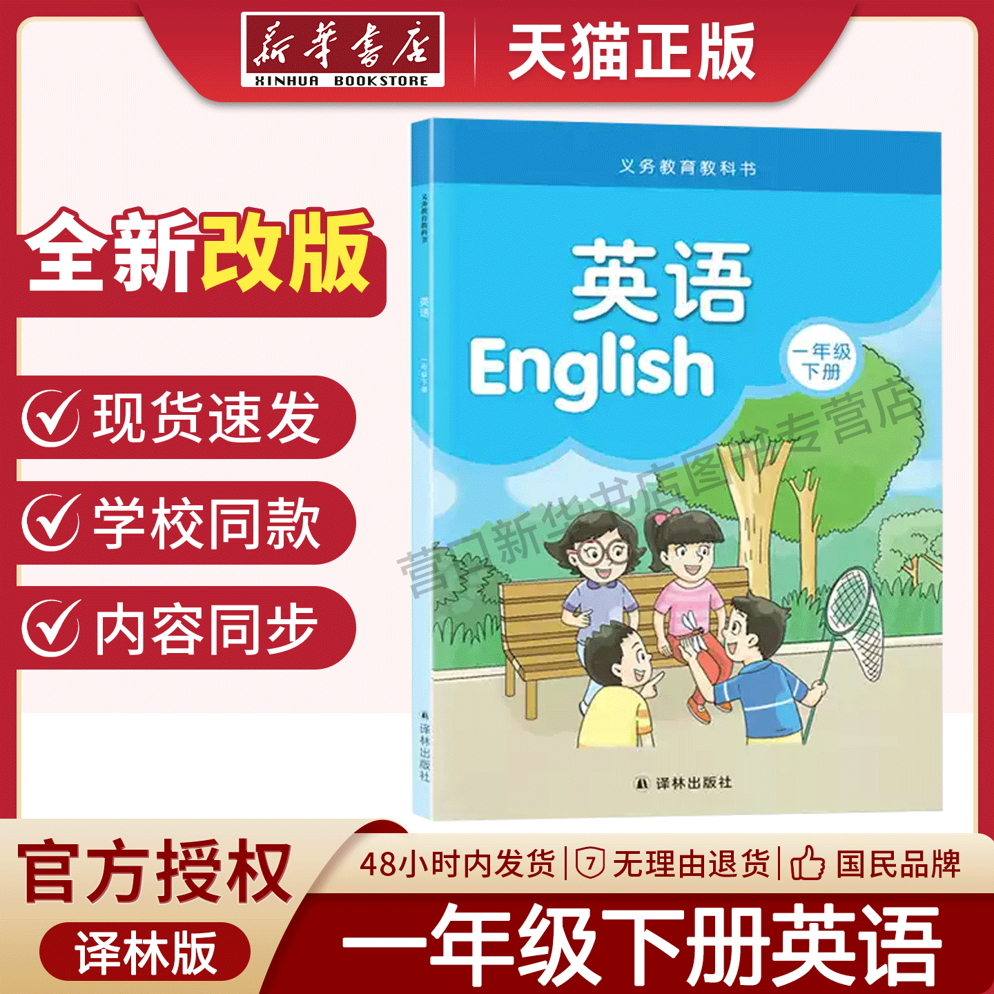 新华书店江苏小学英语译林版教材