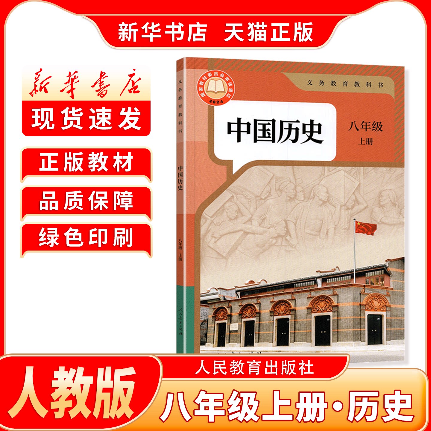 八年级上册人教版历史